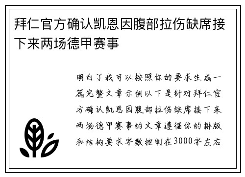 拜仁官方确认凯恩因腹部拉伤缺席接下来两场德甲赛事 拜仁官方确认凯恩因腹部拉伤缺席接下来两场德甲赛事